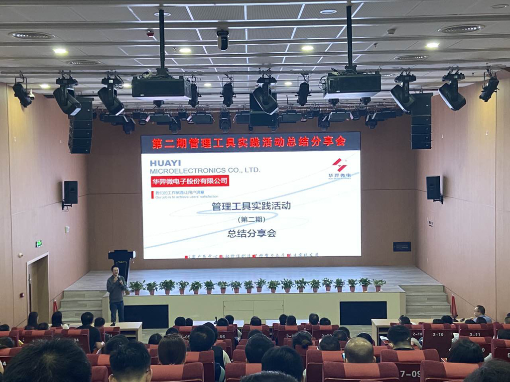 ks凯时微电召开管理工具实践活动（第二期）总结分享会