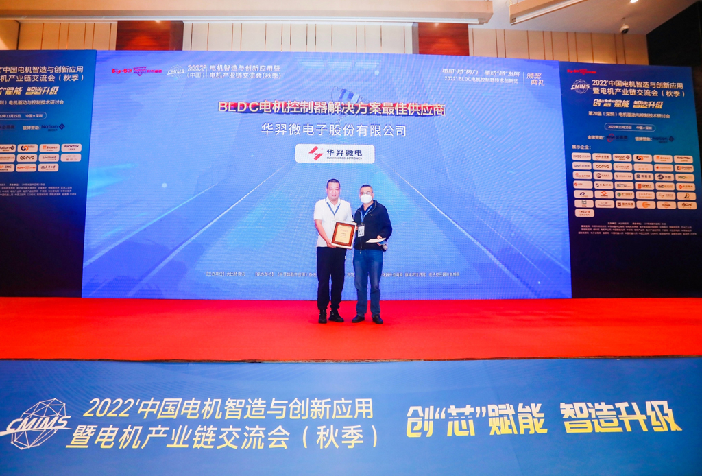 喜讯！ks凯时微电荣获 “2022年BLDC电机控制器解决方案最佳供应商”