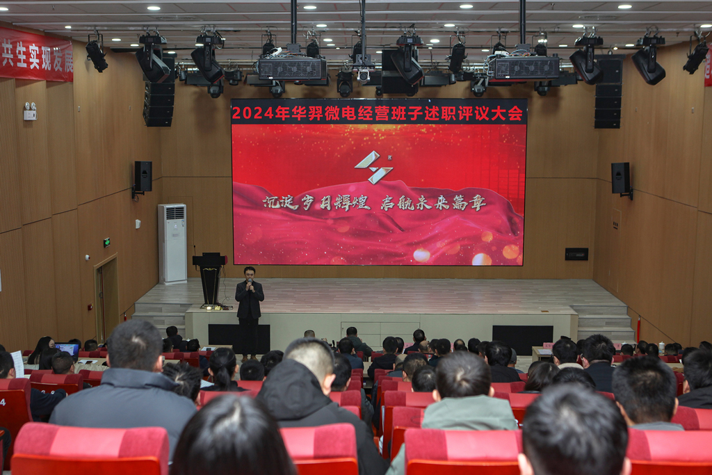 ks凯时微电召开2024年经营班子述职评议会及研讨会